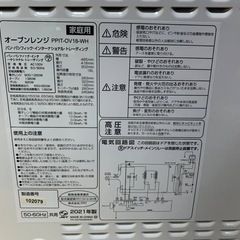 ✅オーブンレンジ✅ ✅PPIT-OV18-WH✅ の画像