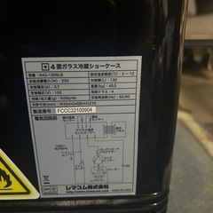 激安　レマコム 4面ガラス冷蔵ショーケース R4G-130SLBの画像