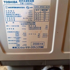 TOSHIBA ドラム式洗濯乾燥機の画像