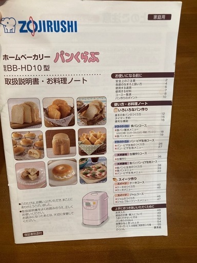 極上品 ‼️象印‼️ホームベーカリー 定価より安い‼️新品未使用 ホームベーカリー | 象印パーツダイレクト