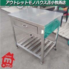 調理台 ステンレス 作業台 引き出し付き 業務用 厨房 ガレージ...
