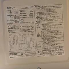 ✅ヤマダ電機電子レンジ✅ ✅YMW17HL5✅の画像
