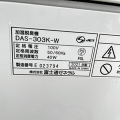 (i)富士通ゼネラル 加湿脱臭機 DAS-303K-W 2021年の画像