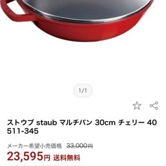 新品未使用ストウブ　マルチパン　チェリー　フランス製の画像