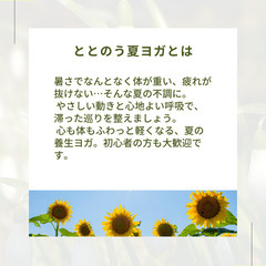 【夏バテ対策】志免町／ととのう夏のセルフケアヨガ！今だけ開催の画像