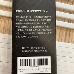 配線カバーの画像