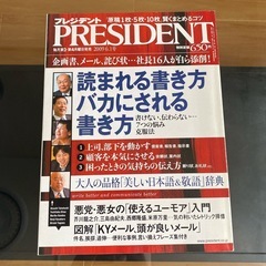 プレジデント　3冊　『読まれる書き方、資料の作り方、すべらない書き方』の画像