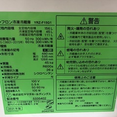 ヤマダセレクト ノンフロン冷凍冷蔵庫 YRZ-F15G1 2021年製の画像