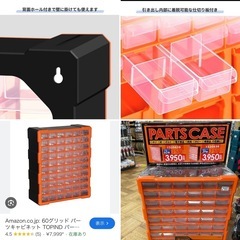 パーツボックスの画像