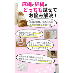 【ネコちゃん爪研ぎ用麻縄と綿縄のお試しセット】の画像