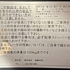 【ジャングルジャングル堺初芝店】　島製作所　シルバーカー　シンフォニーSP　青チェック　幅(W)305mm × 奥行(D)145mm × 高さ(H)260mm　堺市（東区　西区　北区　南区　堺区　美原区）高石市　泉大津市　忠岡町　和泉市　松原市　大阪狭山市の画像