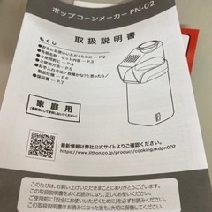 ポップコーンメーカーPN-02 リサイクルショップ宮崎屋　住吉店25.8.7の画像