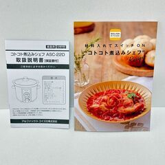 【未使用新品】デリッシュキッチン コトコト煮込みシェフ ASCー22D/Sの画像