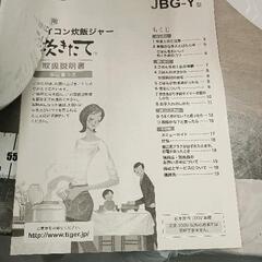 0807-186 タイガー　JBG-Y100の画像