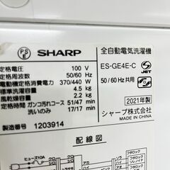 シャープ 全自動電気洗濯機 ES-GE4E-C 4.5Kg 2021年の画像