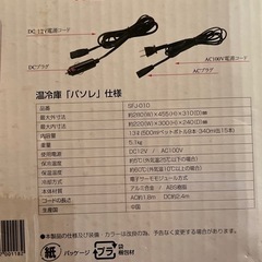 パーソナル保冷庫の画像