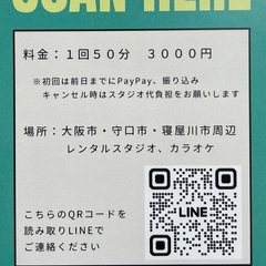 ハリウッド式ボイトレ初心者大歓迎・1回50分3000円の画像