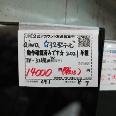 3か月間保証☆配達有り！14000円(税込）aiwa アイワ 32型 液晶テレビ 2021年製 リモコン付の画像