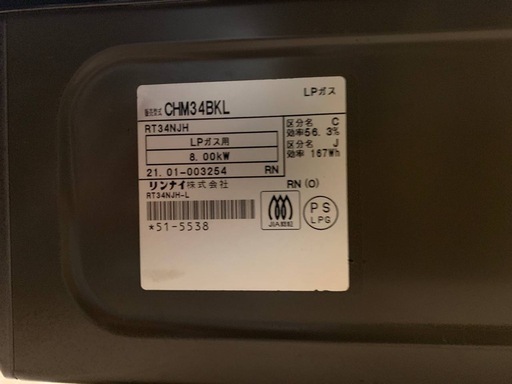 ✅リンナイ ガスコンロ✅ ✅CHM34BKL✅