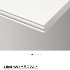 IKEAの棚板BERGSHULT ベリスフルト 棚板, ホワイト, 120x30 cm  ２枚の画像
