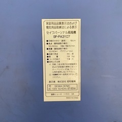 中古★レトロインテリアに★セイワパーソナル扇風機★卓上扇風機の画像