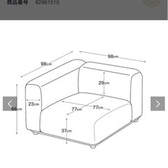 【美品】無印　ユニットソファ　アーム付き　大　98cm　カバー2種類　の画像