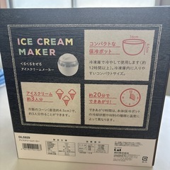 アイスクリームメーカーの画像