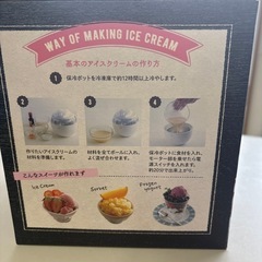 アイスクリームメーカーの画像