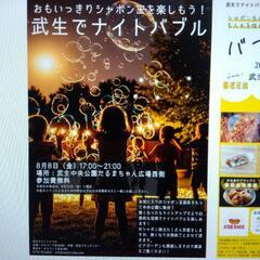 シャボン玉で遊ぶワンナイトイベント