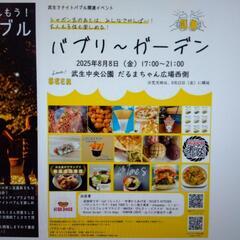 シャボン玉で遊ぶワンナイトイベント - 越前市