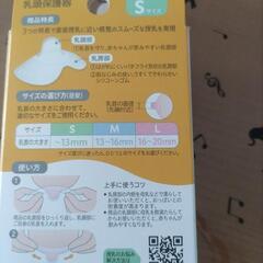 新品未開封★乳頭保護器Sサイズの画像