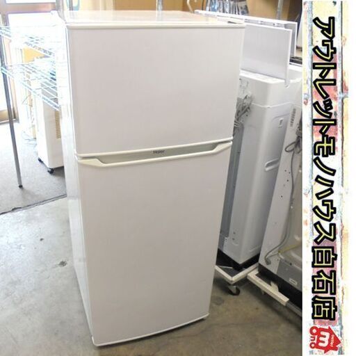 2ドア冷蔵庫 130L 2018年製 上段冷凍室 ハイアール JR-N130A