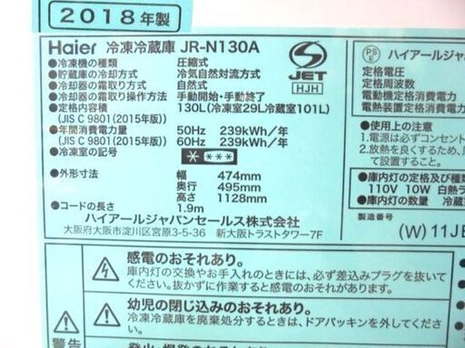 商談中 2ドア冷蔵庫 130L 2018年製 上段冷凍室 ハイアール JR-N130A 100Lクラス ホワイト 白 ☆札幌市白石区 白石店 （投稿ID : 1fc7sk）