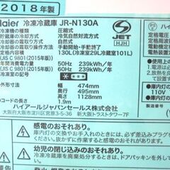 2ドア冷蔵庫 130L 2018年製 上段冷凍室 ハイアール JR-N130A 100Lクラス ホワイト 白 ☆札幌市白石区 白石店 （投稿ID : 1fc7sk）の画像