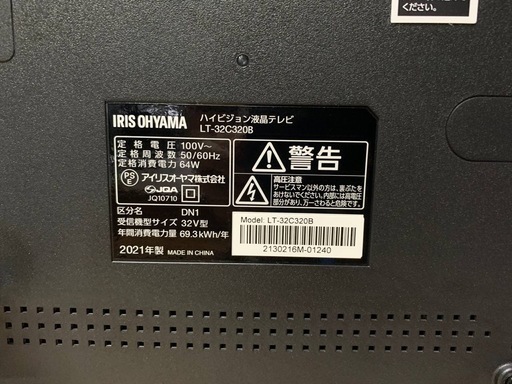 ✅アイリスオーヤマハイビジョン液晶テレビ✅ ✅LT-32C320B✅