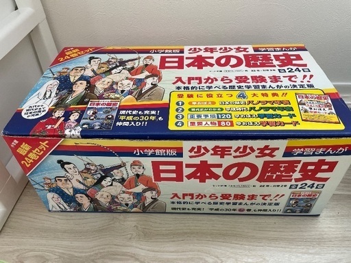 小学館版　日本の歴史