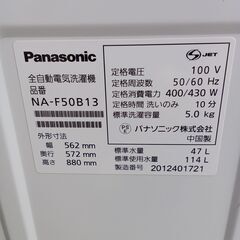 ★リユースのサカイ水戸店★ Panasonic 洗濯機 5kg 20年製 動作確認／クリーニング済み MT5141の画像