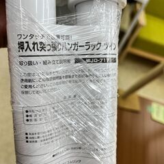 押入れ突っ張りハンガーラック ツイン WJO-717の画像