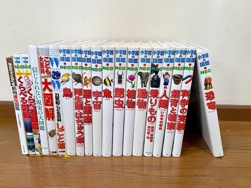 激レア激安 19冊セット 学研 小学館 ポプラ社 まとめ売り 図鑑 小学館の図鑑 NEO他19冊セット (Happa) 堅田の絵本の中古