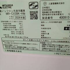 ★リユースのサカイ水戸店★ MITSUBISHI 冷蔵庫 300L 24年製 動作確認／クリーニング済み MT5143の画像