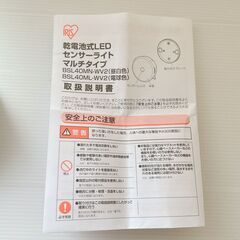 アイリスオーヤマ(IRIS OHYAMA) LEDセンサーライト 乾電池式 人感センサー付 マルチタイプ BSL40ML-WV2 の画像