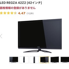 42型REGZA液晶テレビ