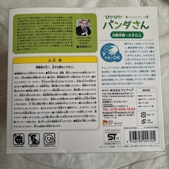 ぴかぴかパンダさん
の画像