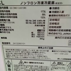 ★リユースのサカイ水戸店★ TCL 冷蔵庫 173L 24年製 動作確認／クリーニング済み MT5145の画像