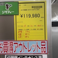【ジモティー割あり】【ジャングルジャングル守口店】冷蔵庫　日立　R-H54TG　2024年 540L　W65×D70.1×H183.3の画像