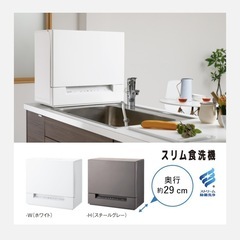 パナソニック食洗機⭐︎新品未使用の画像