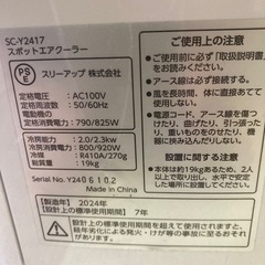 スポットクーラーの画像
