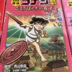 コナン　歴史　漫画　本の画像