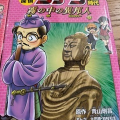 コナン　歴史　漫画　本の画像
