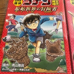 コナン　歴史　漫画　本の画像